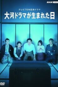 Taiga Dorama ga Umareta Hi